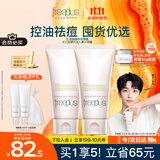 芙丽芳丝（Freeplus）氨基酸洗面奶男女士控油祛痘深层清洁黑头粉刺火山泥洁面80g*2