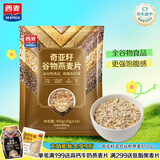 西麦奇亚籽混合谷物燕麦片450g 即食代餐营养早餐牛奶好搭档膳食纤维