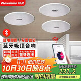 纽曼（Newmine） K-908A 无线蓝牙吸顶音响喇叭套装 吊顶音箱嵌入式有源背景音乐内置功放天花广播系统家用 一拖二