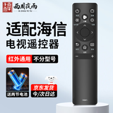 西周夜雨适配海信电视遥控器通用HZ55E3D 43A3F 50A52E 75A55E HZ75A HISENSE 红外款遥控板