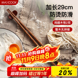 美厨（maxcook）筷子 天然无蜡鸡翅木筷子煎炸火锅筷子两双装29cm长 2双装MCK7407
