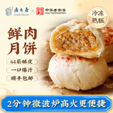 西区老大房苏式鲜肉月饼冷冻熟胚现烤肉馅月饼上海中秋特产送礼小吃可微波