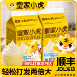 皇家小虎 淡奶油家用烘焙专用动物植物混合奶油生日蛋糕乳脂练手商用 500g*2盒