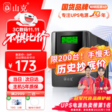 山克SP1000A ups不间断电源 办公电脑备用电源1000VA/600W 家用停电应急电源防断电