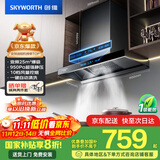 创维（Skyworth）欧式顶吸抽吸排油烟机家用T型变频大吸力以旧换新家电国家补贴20%一级能效自净清洗Y019可配燃气灶