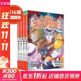 【全系列1-66册自选】大侦探福尔摩斯小学生版 第1-17辑 全套66册 福尔摩斯探案全集小学生版 插画漫画版 儿童课外阅读漫画书侦探破案悬疑推理小说故事书 第十六辑（59-62册）