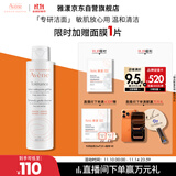 雅漾（Avene）专研温和洁面乳200ML 深层清洁 温和保湿洗面奶男女敏肌11.11礼物