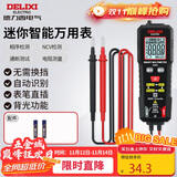 德力西电气万用表家用迷你智能防烧数字多用表NCV探测 H33