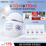 珀莱雅云朵防晒50ml 通勤防晒防水防汗 敏感肌防晒霜 生日礼物男女