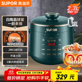苏泊尔（SUPOR）【国家补贴】一人食电压力锅2.3L 陶晶球釜开盖火锅智能预约1-3人SY-23YC8062Q电饭煲高压锅