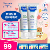 妙思乐（Mustela）儿童面霜婴儿秋冬保湿滋润面霜40ml*2 儿童保湿面霜法国进口