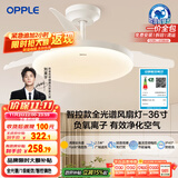 欧普（OPPLE）风扇灯吊扇灯护眼全光谱智控LED照明Ra95餐厅卧室灯包安装 冰风白