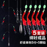 飓利强仿生虾皮串钩翘嘴白条钓组鱼皮套装亮片路亚海钓饵丸世钩串钓夜光 10号虾皮串钩5付+10g铅5颗