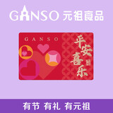 元祖（GANSO）200型平安喜乐礼品卡 兑换生日蛋糕 糕点礼盒
