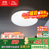 FSL佛山照明LED感应灯微波雷达走廊楼道过道阳台车库用13W白光