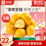 良品铺子蜂蜜甘栗仁80g*5袋板栗熟食休闲零食小吃