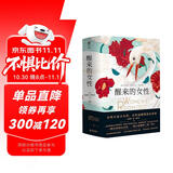 醒来的女性（套装全二册） 小说