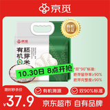 京觅【2025当季新米】 有机胚芽米5斤 东北大米 营养辅食 儿童粥米 