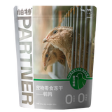 帕特宠物冻干零食宠物零食成幼猫狗零食通用洁齿磨牙补钙鹌鹑冻干200g