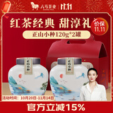 八马茶业红茶 武夷山正山小种一级240g 双罐礼盒装茶叶送礼