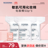 贝德玛专为敏肌设计亲肤化妆棉新疆棉眼唇卸妆可用加大加厚50p*3