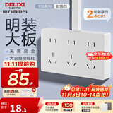 德力西（DELIXI）明装插座面板 CD158多孔86型明线插座五孔插座大功率明盒开关插座 十五孔插座