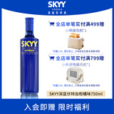 深蓝SKYY 伏特加 VODKA进口原瓶进口洋酒调酒  750ML  柑橘味 送礼