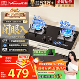 万和（Vanward）【蓝莲花B9·5.2kW】天然气燃气灶猛火烟灶联动以旧换新国家补贴20%嵌入式家用煤气双炉具台B9L50