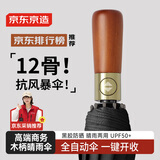 京东京造 总裁 全自动晴雨两用雨伞三折加大抗风商务木柄伞 黑色23寸105cm