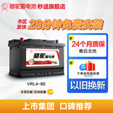 骆驼(CAMEL)汽车电瓶启停蓄电池VRL4 80(AGM)12V奥迪Q5保时捷上门安装