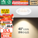 雷士（NVC） led射灯防眩铝材射灯天花灯服装店背景墙展厅嵌入式孔灯走廊灯 5W铝材暖黄光-开孔75-85mm