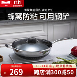 Momscook 不锈钢炒锅 不粘锅 蜂窝 双面 防铲 煤气灶电磁炉通用 炒锅带盖(JA3410GL-NS) 34cm