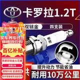 湃速14-25款丰田卡罗拉1.2T火花塞原厂原装适配尺寸汽车火嘴4只9931