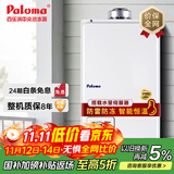 百乐满（Paloma） 燃气热水器 壁橱安装 日本原装进口20升平衡式 智能降噪恒温可装浴室JSG40-EC-20T
