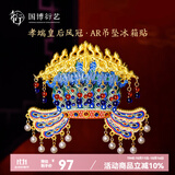 中国国家博物馆孝端皇后凤冠金属AR冰箱贴国风创意装饰品送朋友特色生日礼物 孝端皇后凤冠AR吊坠冰箱贴