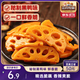 三只松鼠脆藕片黑鸭味150g 休闲零食特产香辣莲藕卤味特产素食解馋