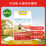 盘锦大米【京东基地】京觅蟹田香米 当季新米 官方溯源 原粮红海滩1号10斤