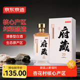 京东京造清香府藏青花20 53度清香型白酒 500ml单瓶装杏花村产区