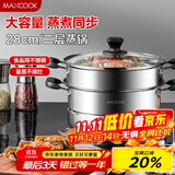 美厨（maxcook）二层蒸锅 28cm不锈钢蒸锅复底可蒸可煮 燃气电磁炉通用MBZ-28