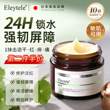 Eleytele日本进口积雪草B5修复面霜保湿受损屏障敏肌秋冬维稳舒缓泛红男女 积雪草B5修复面霜50g