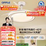 欧普（OPPLE）风扇灯吊扇灯遥控一体LED照明全光谱餐厅卧室吊灯68瓦风尚 包安装