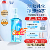 碧柔（Biore）自在轻透卸妆油 200ml干湿双卸眼唇卸妆水乳液温和深层清洁护肤品