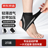 京东京造 运动护踝 男女护脚踝 扭伤防护护具 康复绷带崴脚足套 2只装