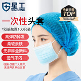 星工一次性头套帽子网帽无纺布无尘帽餐饮厨房防尘隔离帽100只 蓝色