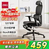 得力（deli）Surfer系列 人体工学电脑椅办公椅 3D腰靠+升降扶手+舒棉脚托 黑