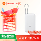 小米（MI）【3C认证】小米自带线充电宝 20000 22.5W 浅灰 可上飞机/火车多彩便携  iPhone安卓可用