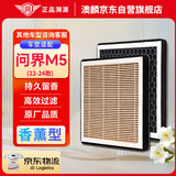 澳麟香薰汽车空调滤芯滤清器空调格22-24款/问界M5(增程/电动车)