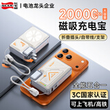 飞毛腿【3C认证丨可上飞机】磁吸充电宝20000毫安带插头自带线22.5W快充大容量移动电源小巧便携苹果小米