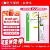 【原研荷兰进口】雅培 杜密克 乳果糖口服溶液15ml*10袋*10盒 润肠通便 治疗便秘 调理肠道健康 老幼孕糖尿病可用