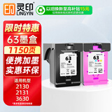 灵印63墨盒黑彩套装可加墨 适用惠普HP2130 2131 3630 3632 3830 3833墨盒Deskjet 4520 4524 4650打印机墨水